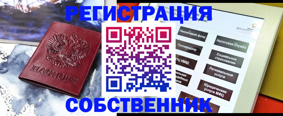 временная регистрация собственник в Камчатском крае