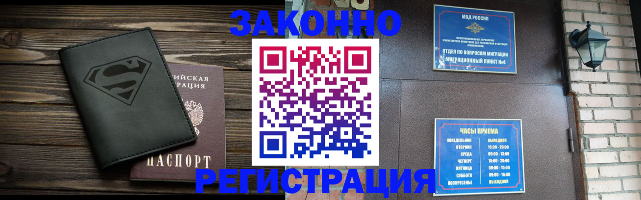 прописка законно в Камчатском крае