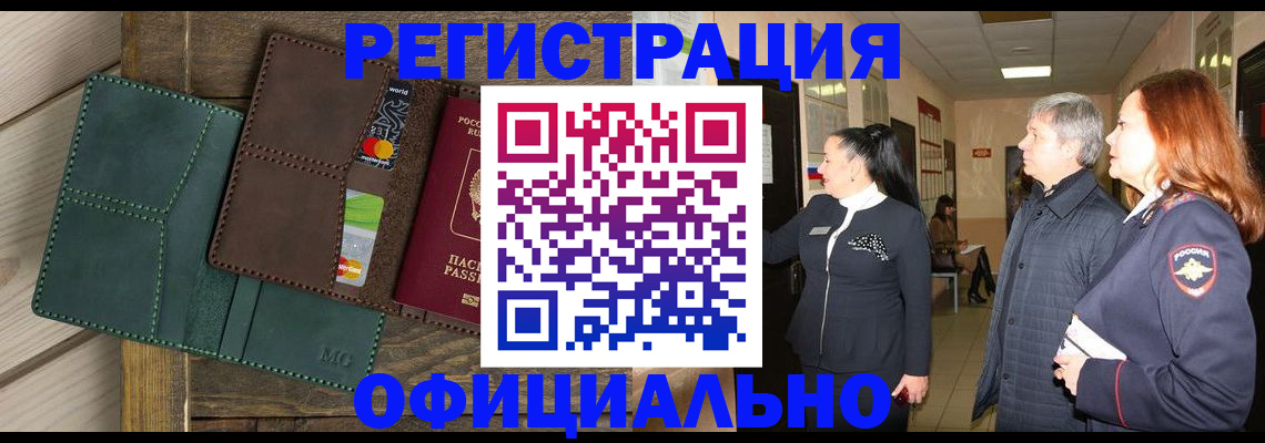 прописка штамп в Камчатском крае