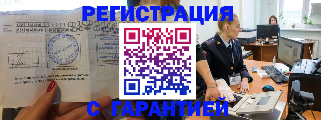 временная регистрация надежно в Камчатском крае